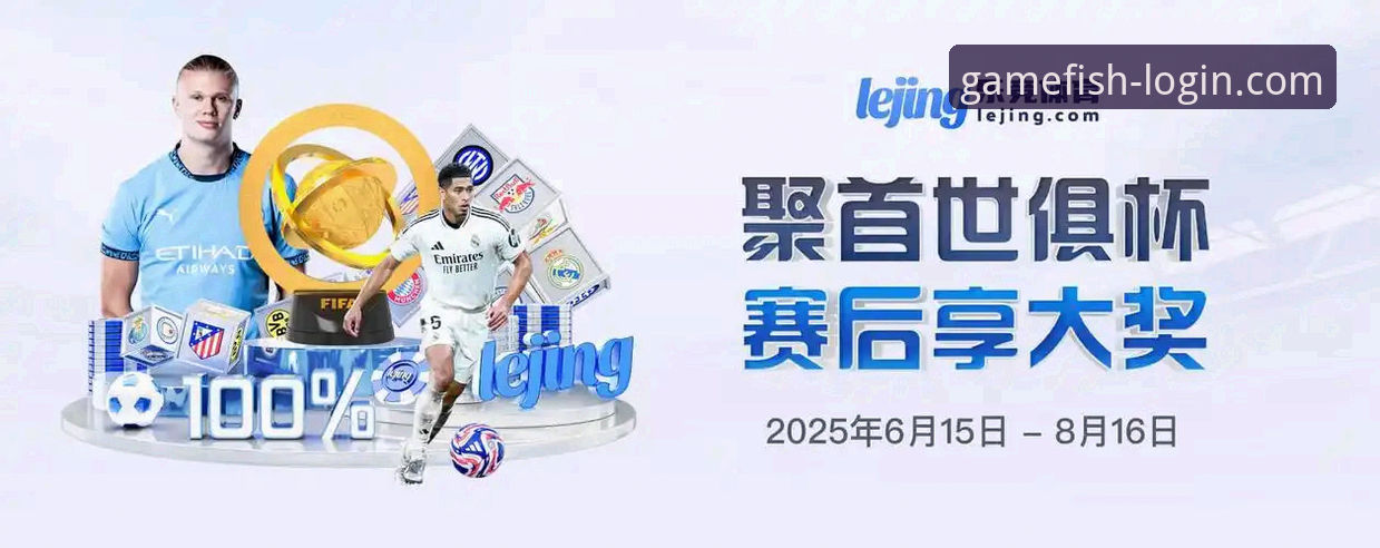 乐鱼全站平台赛事直播推荐实用指南：从下载到流畅观赛